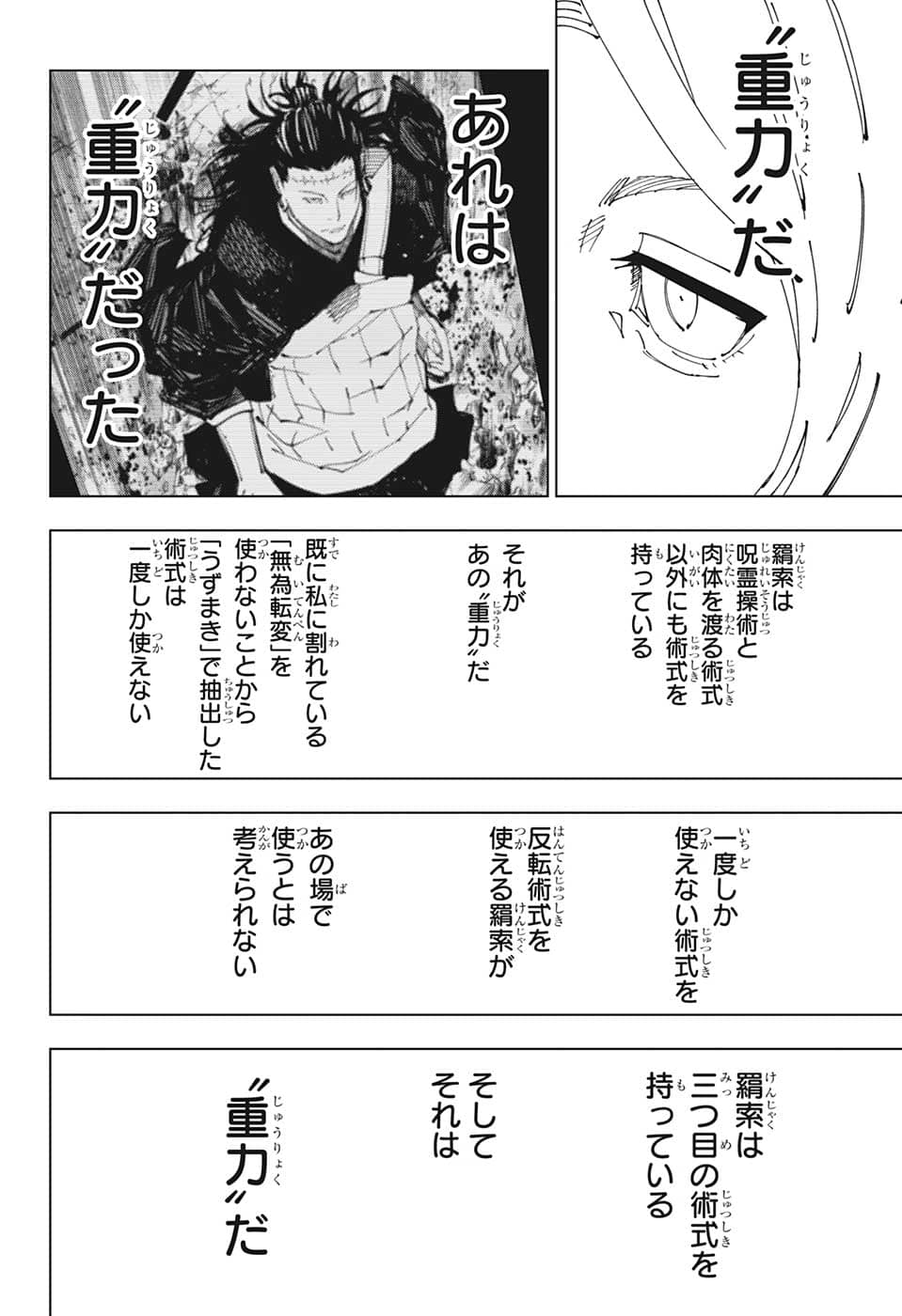 呪術廻戦 第205話 - Page 15