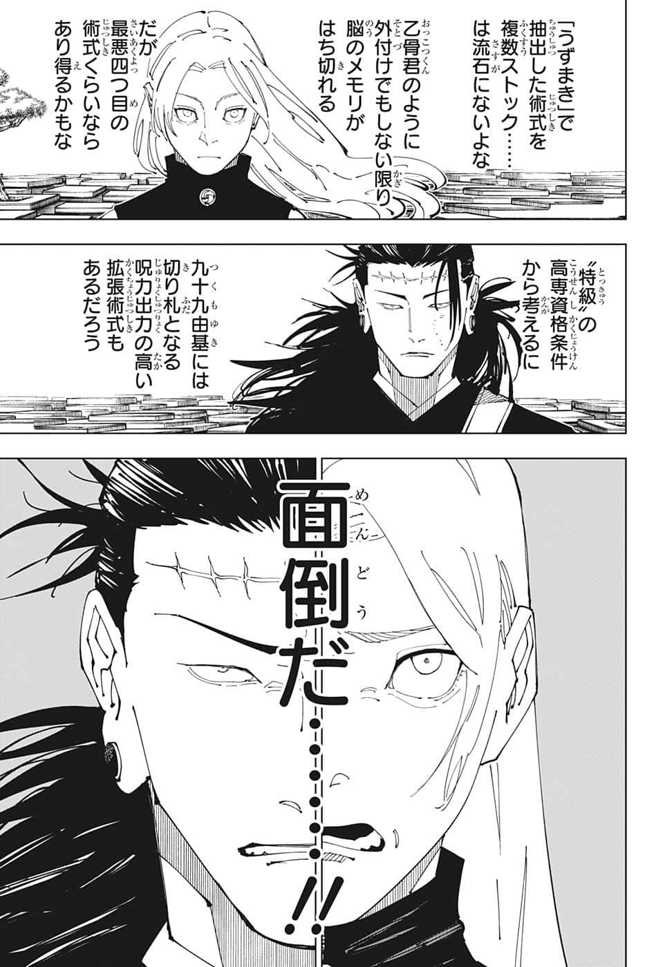 呪術廻戦 第205話 - Page 16