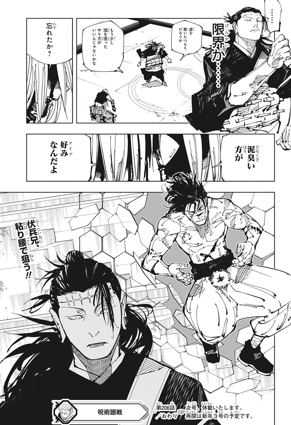 呪術廻戦 第206話 - Page 19