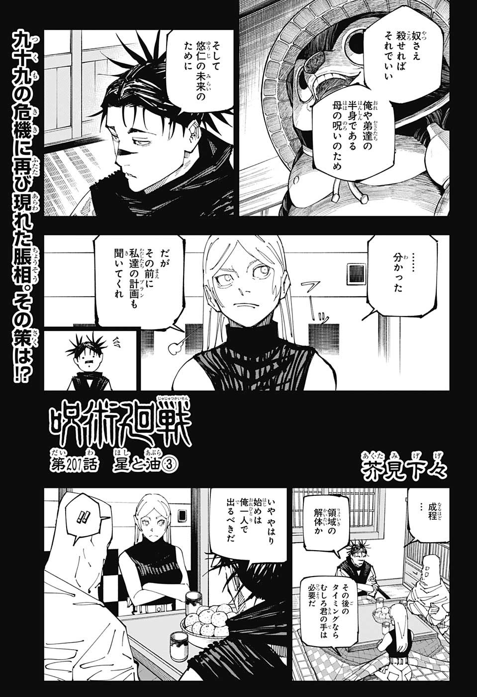 呪術廻戦 第207話 - Page 2