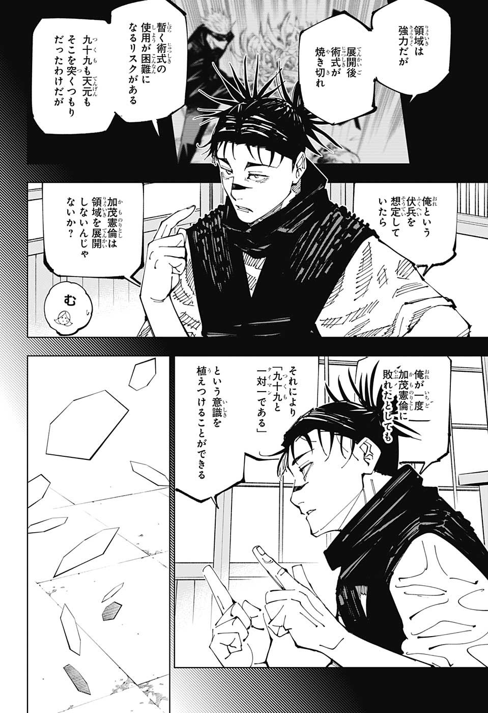 呪術廻戦 第207話 - Page 2