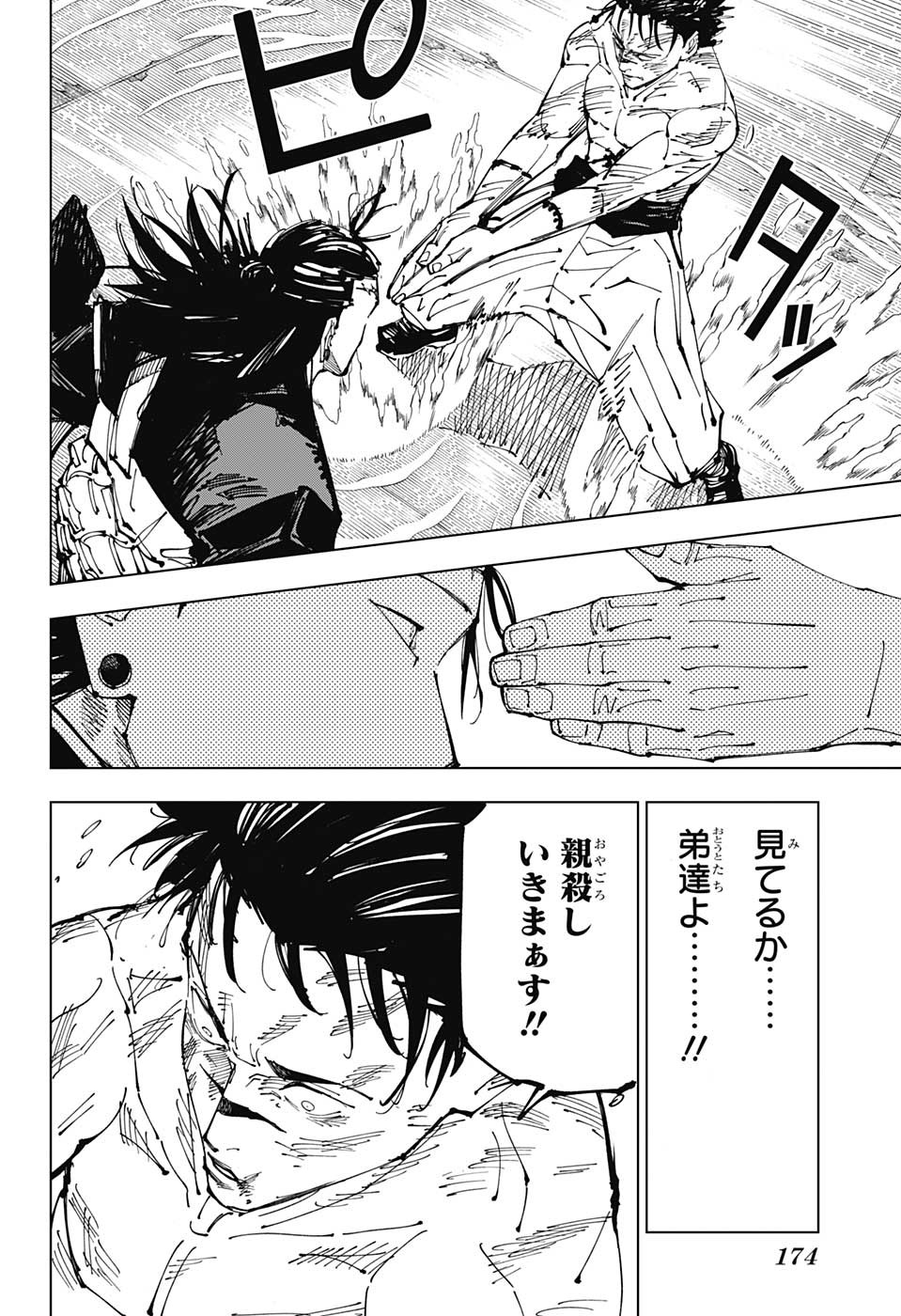呪術廻戦 第207話 - Page 4