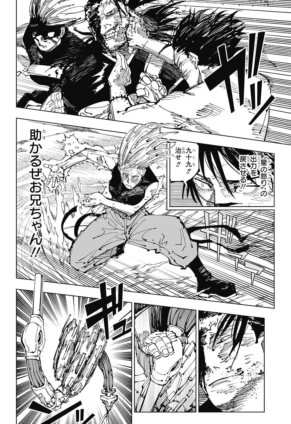 呪術廻戦 第207話 - Page 8