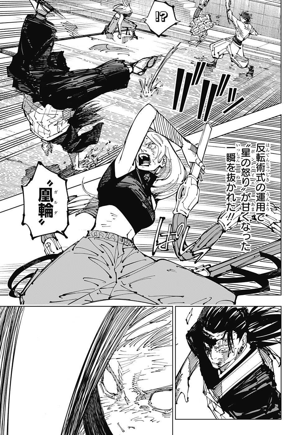 呪術廻戦 第207話 - Page 9