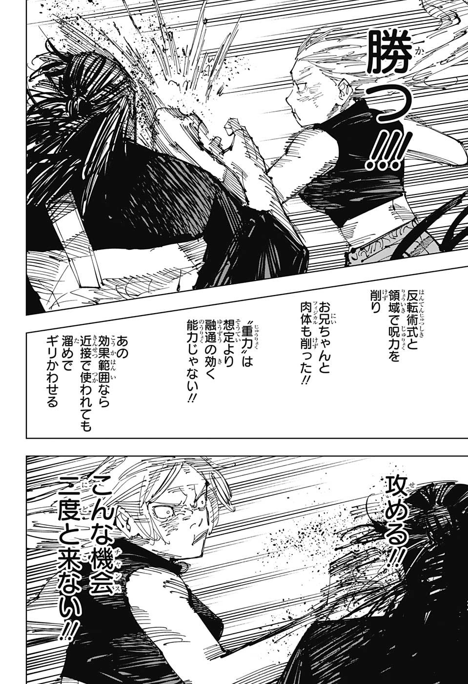 呪術廻戦 第207話 - Page 16