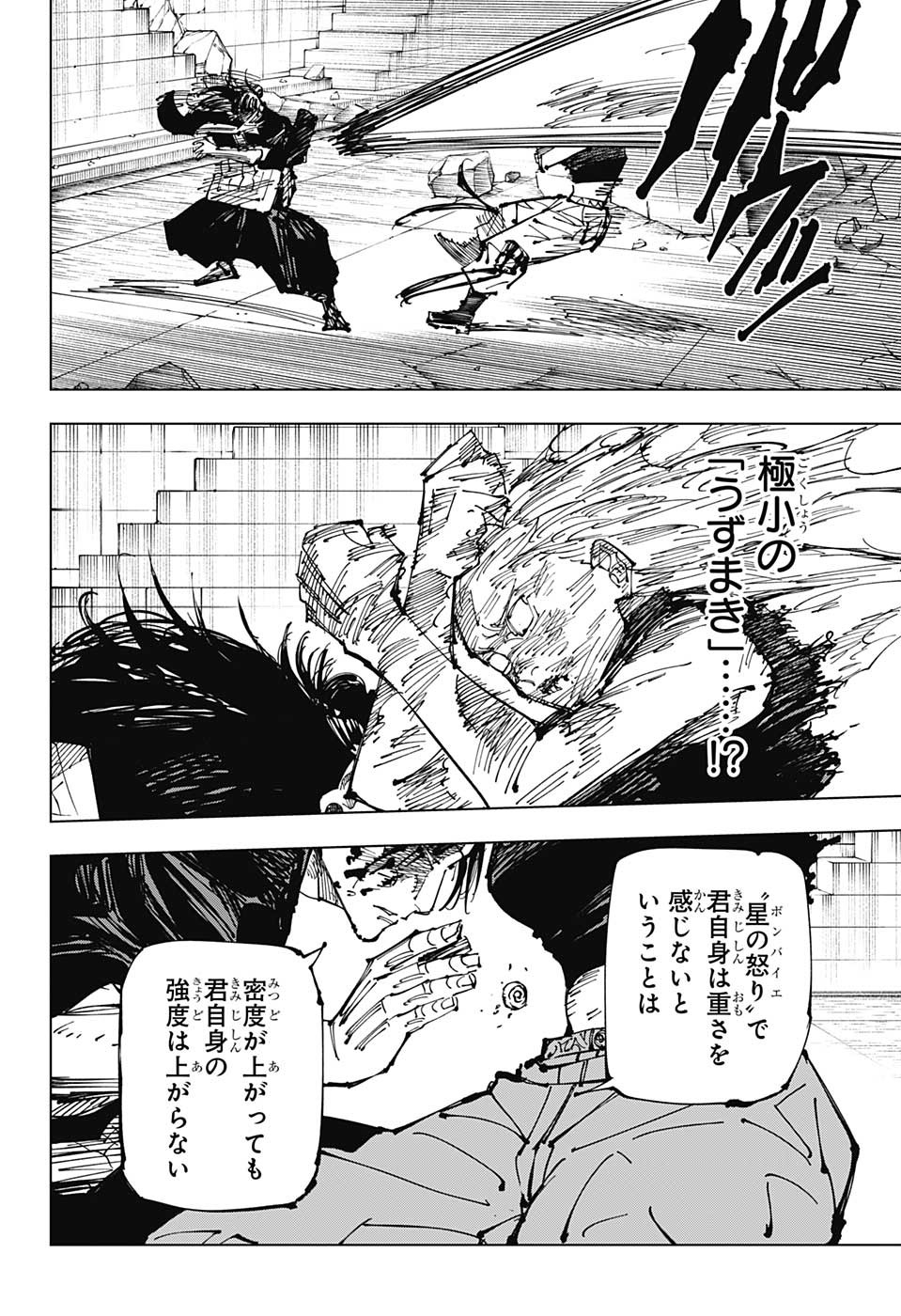 呪術廻戦 第207話 - Page 19