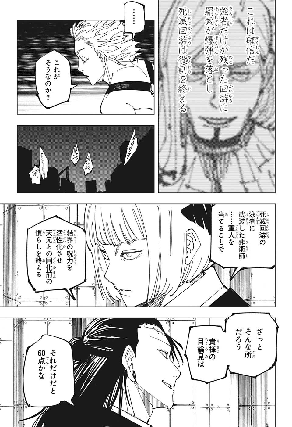 呪術廻戦 第209話 - Page 11