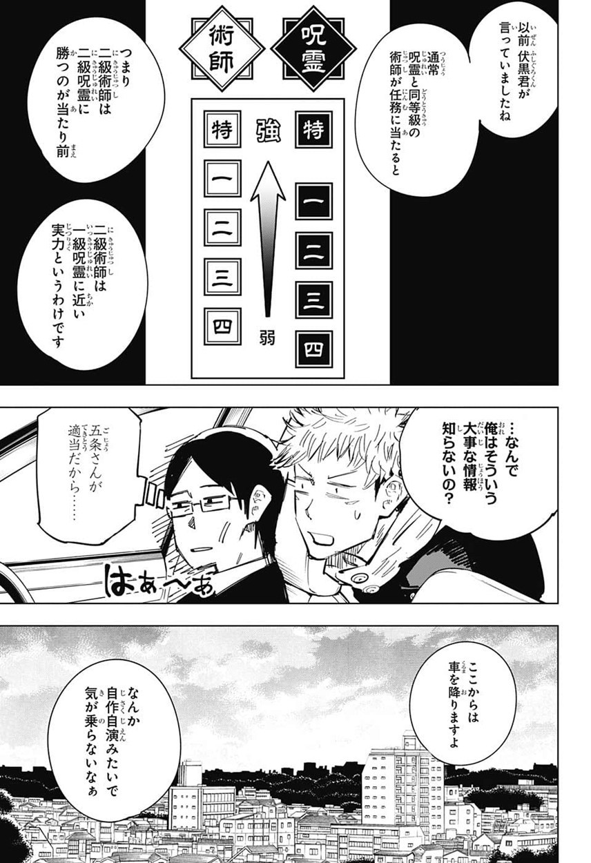 呪術廻戦 第21話 - Page 17