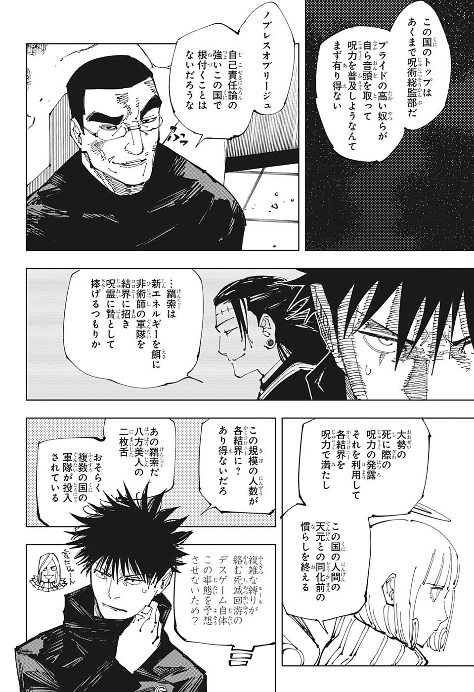 呪術廻戦 第210話 - Page 5