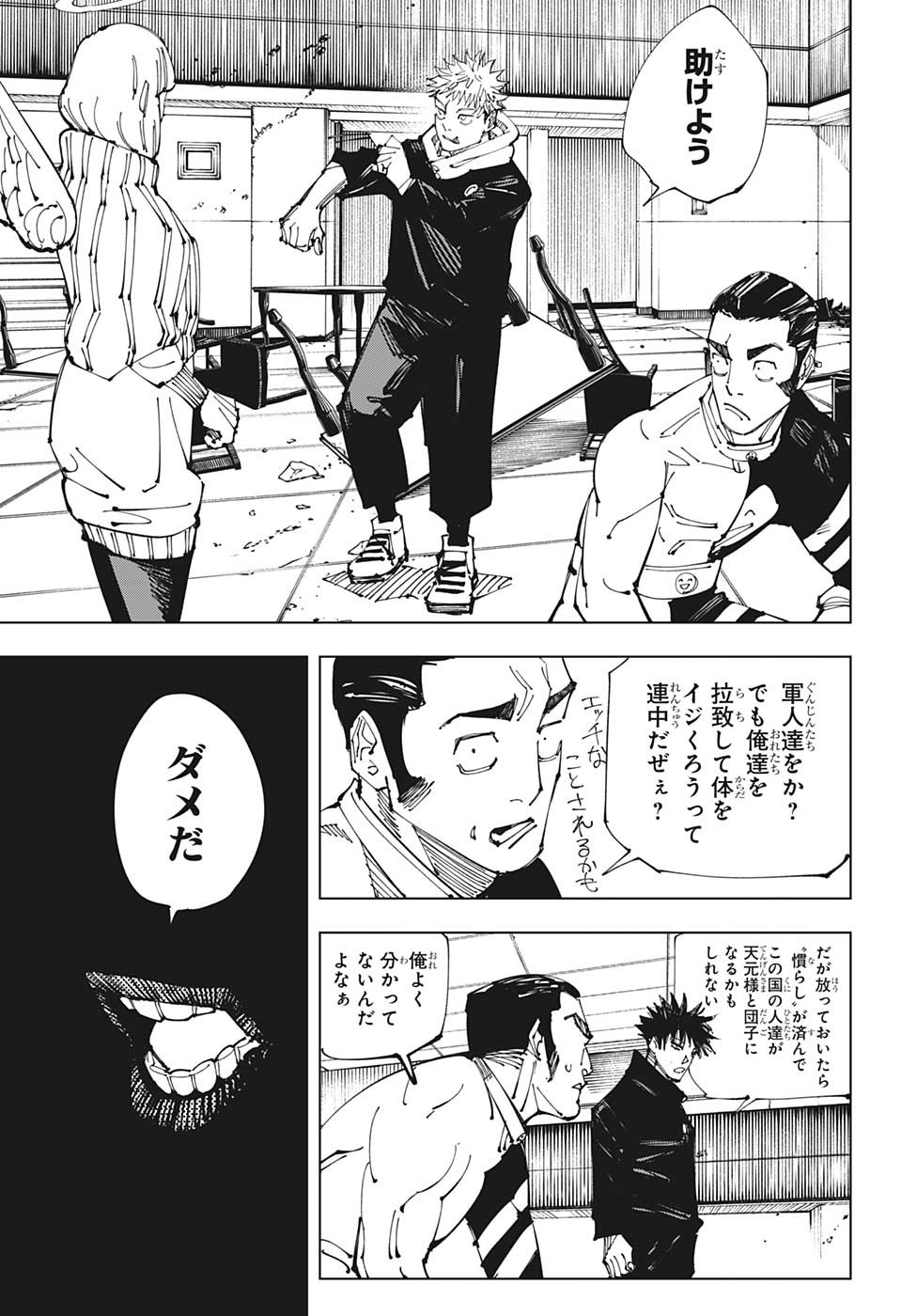 呪術廻戦 第210話 - Page 6