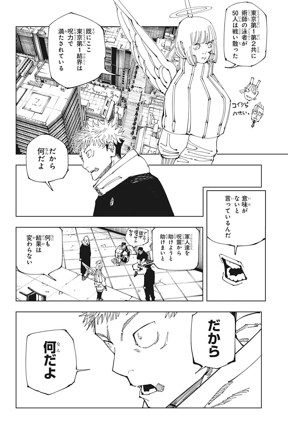 呪術廻戦 第210話 - Page 7