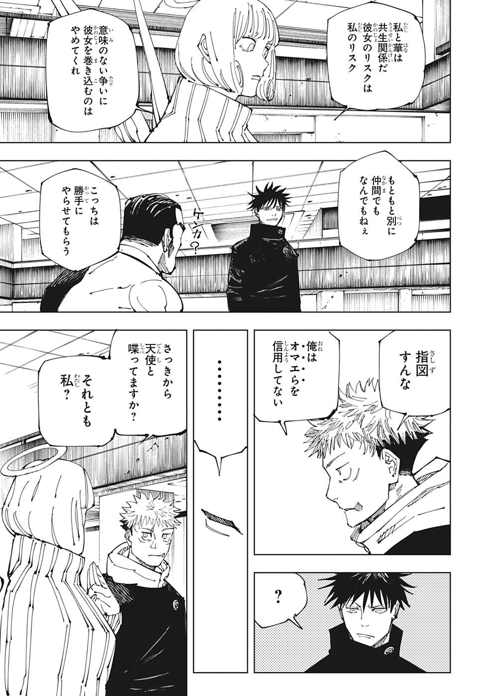 呪術廻戦 第210話 - Page 8