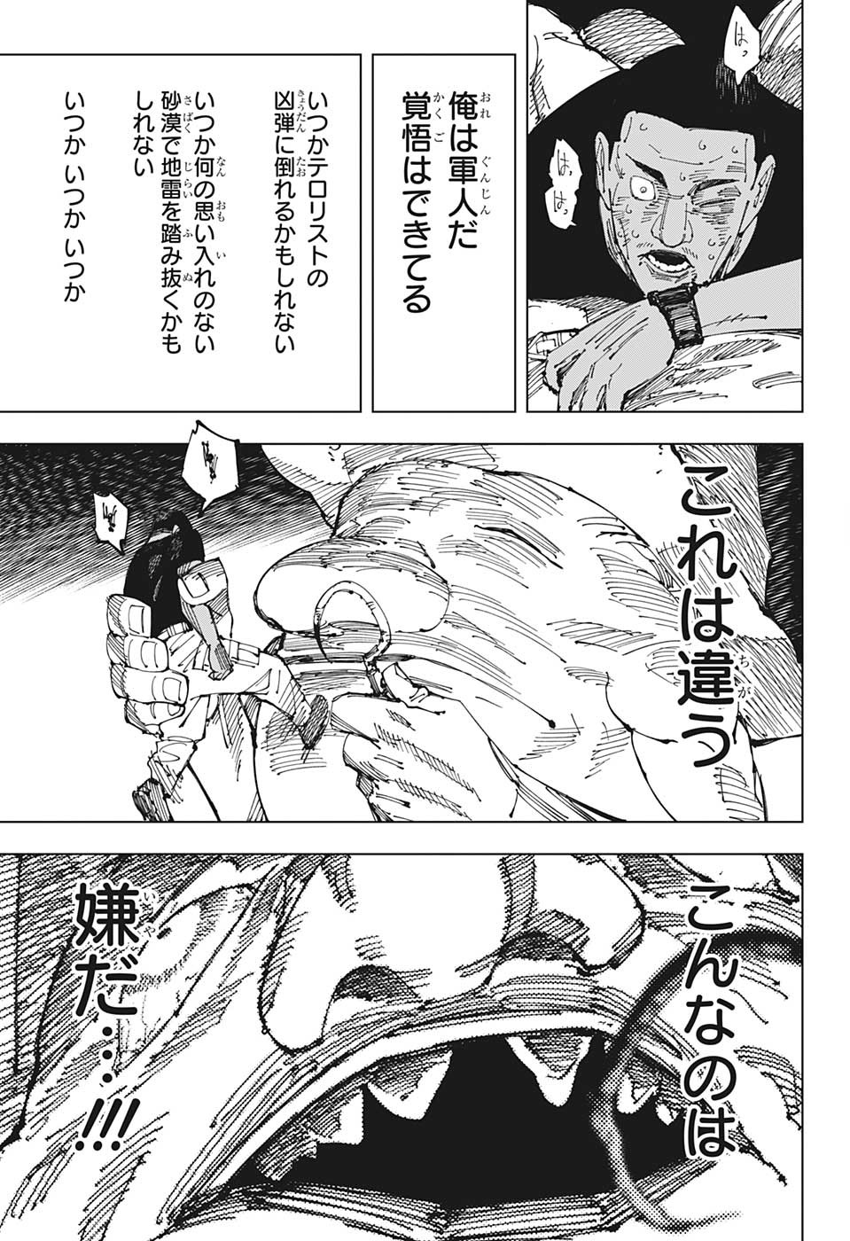 呪術廻戦 第210話 - Page 12