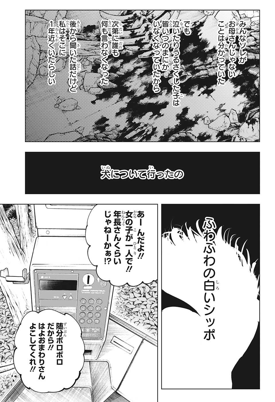 呪術廻戦 第210話 - Page 14