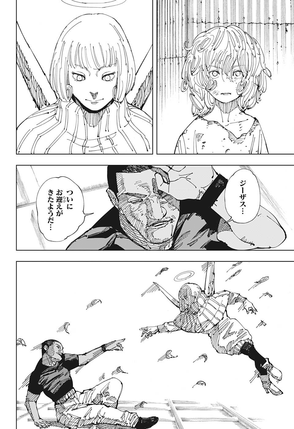 呪術廻戦 第210話 - Page 16