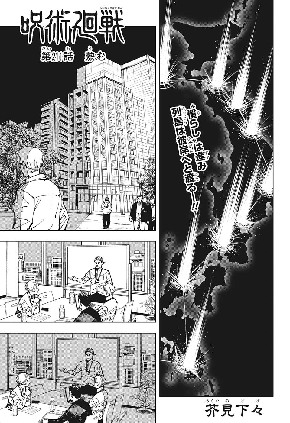 呪術廻戦 第211話 - Page 2