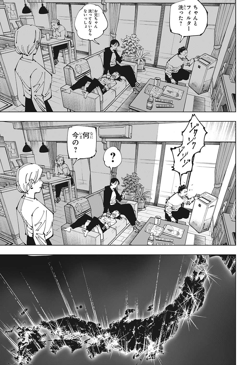 呪術廻戦 第211話 - Page 4