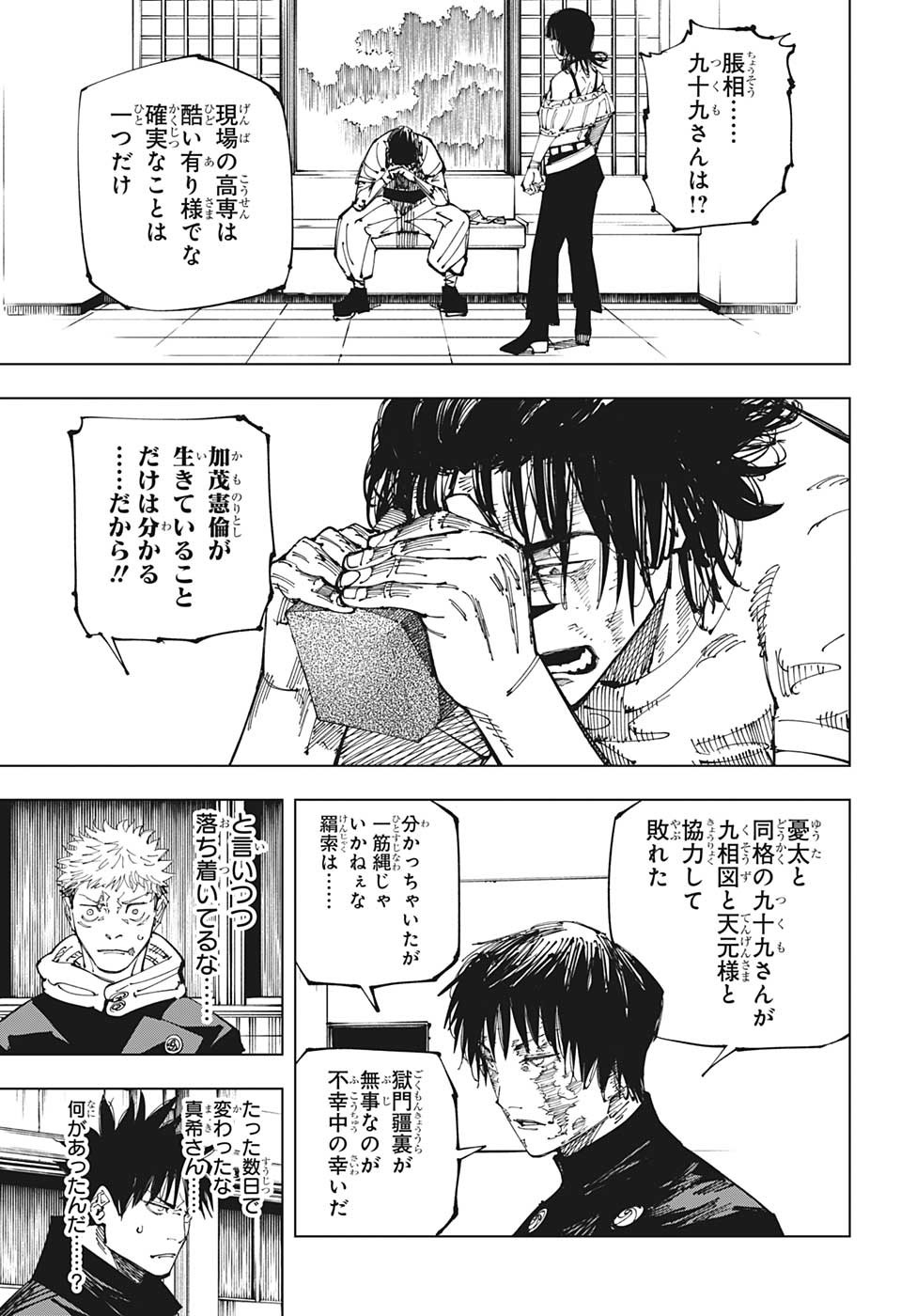 呪術廻戦 第211話 - Page 6