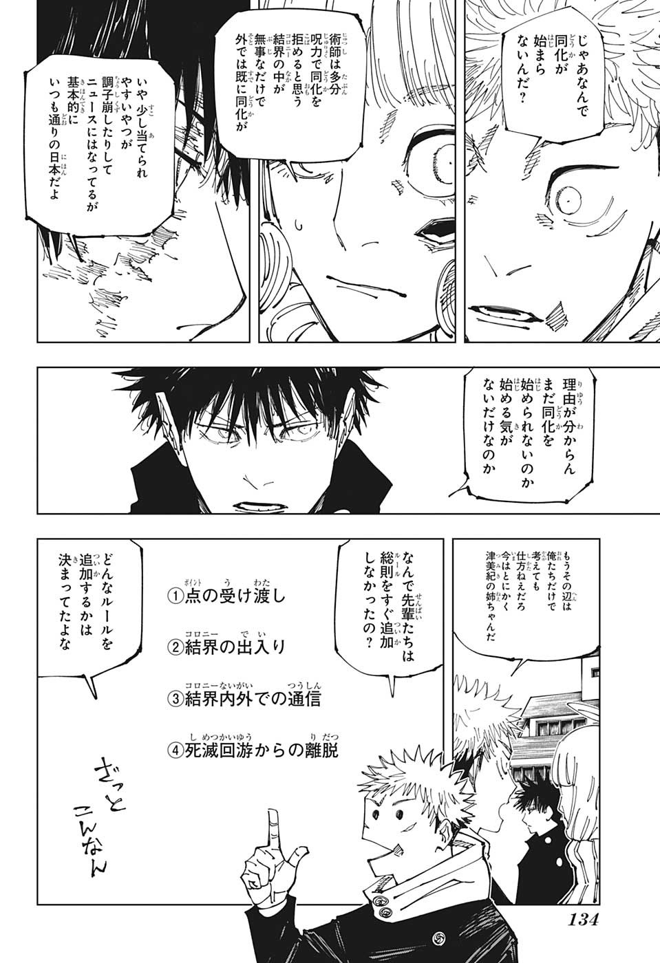 呪術廻戦 第211話 - Page 7