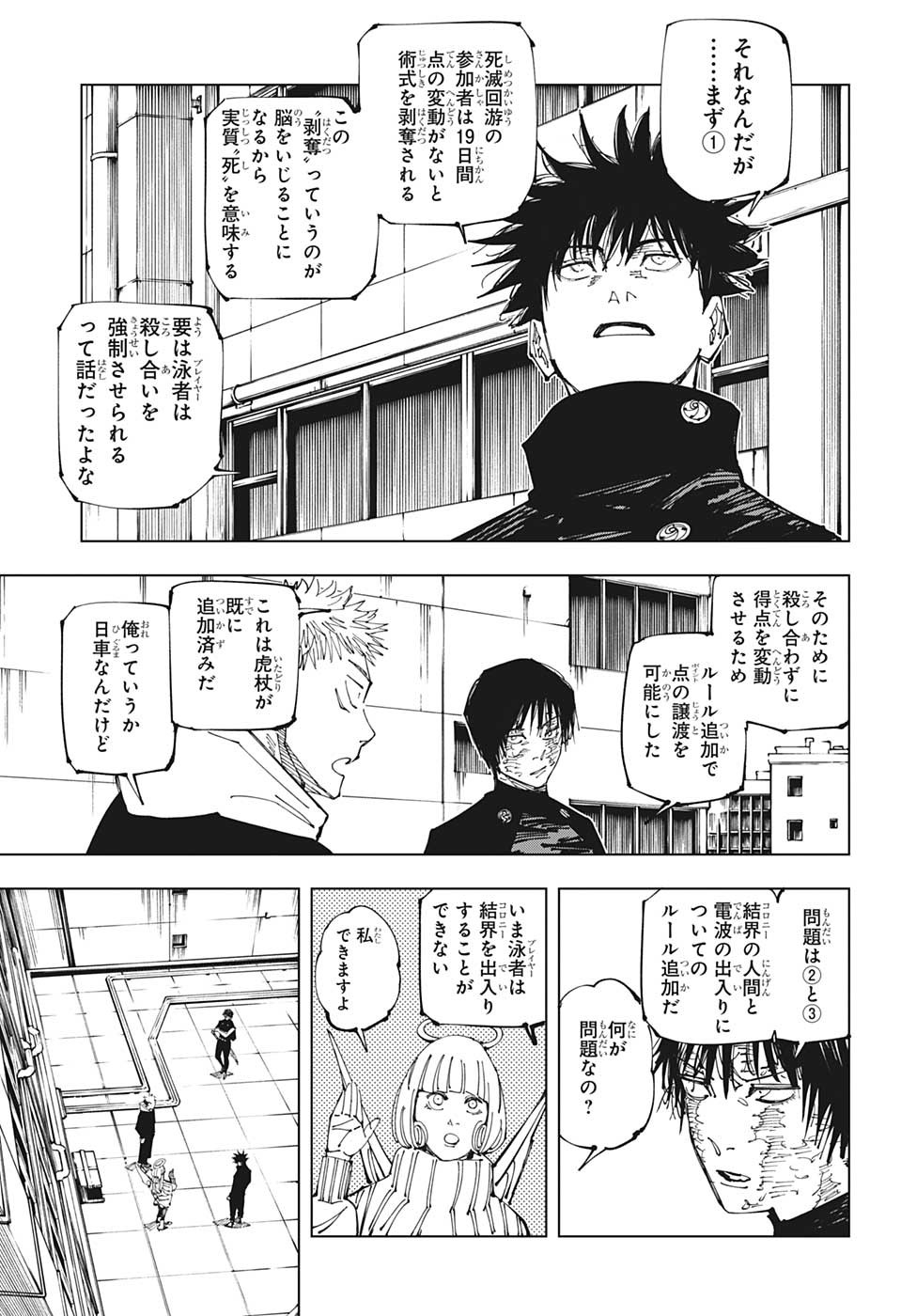 呪術廻戦 第211話 - Page 8