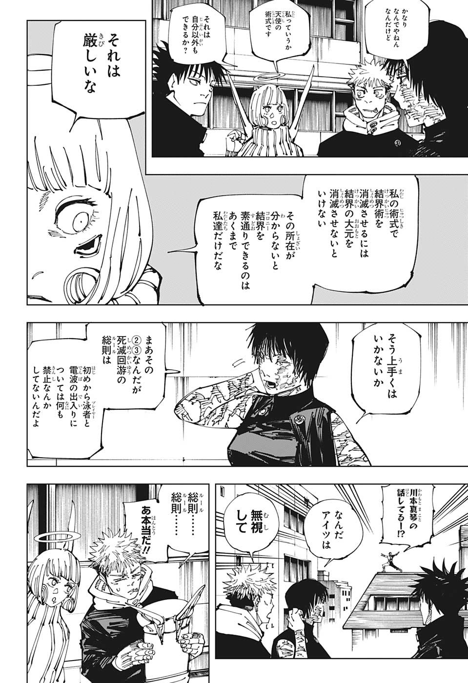 呪術廻戦 第211話 - Page 8