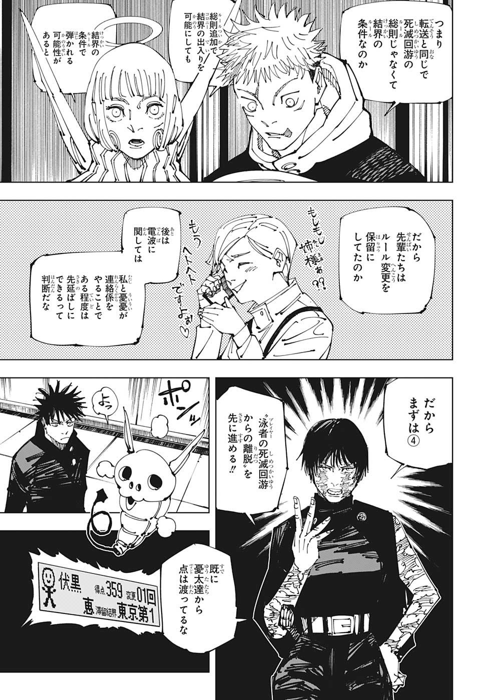 呪術廻戦 第211話 - Page 10