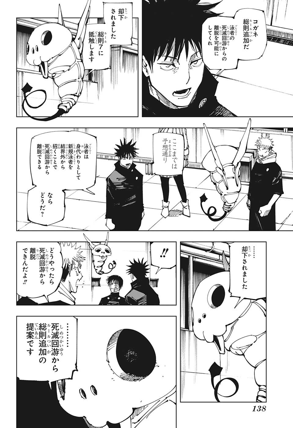 呪術廻戦 第211話 - Page 11