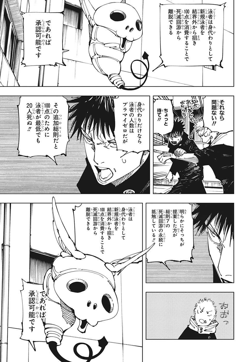 呪術廻戦 第211話 - Page 12