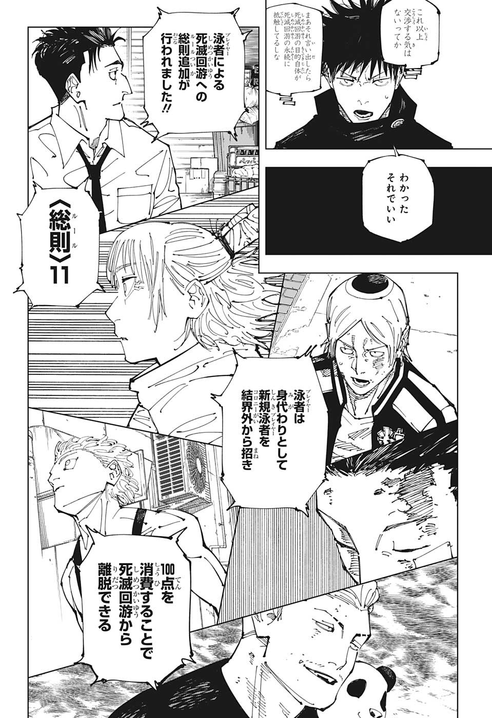 呪術廻戦 第211話 - Page 13