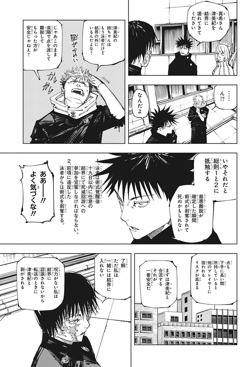 呪術廻戦 第211話 - Page 14