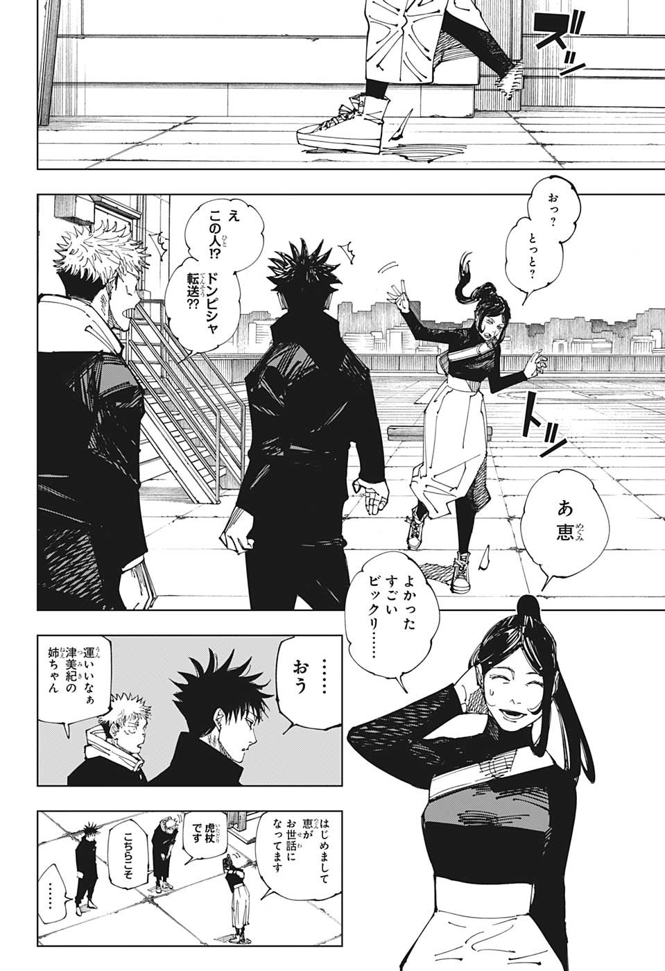 呪術廻戦 第211話 - Page 17