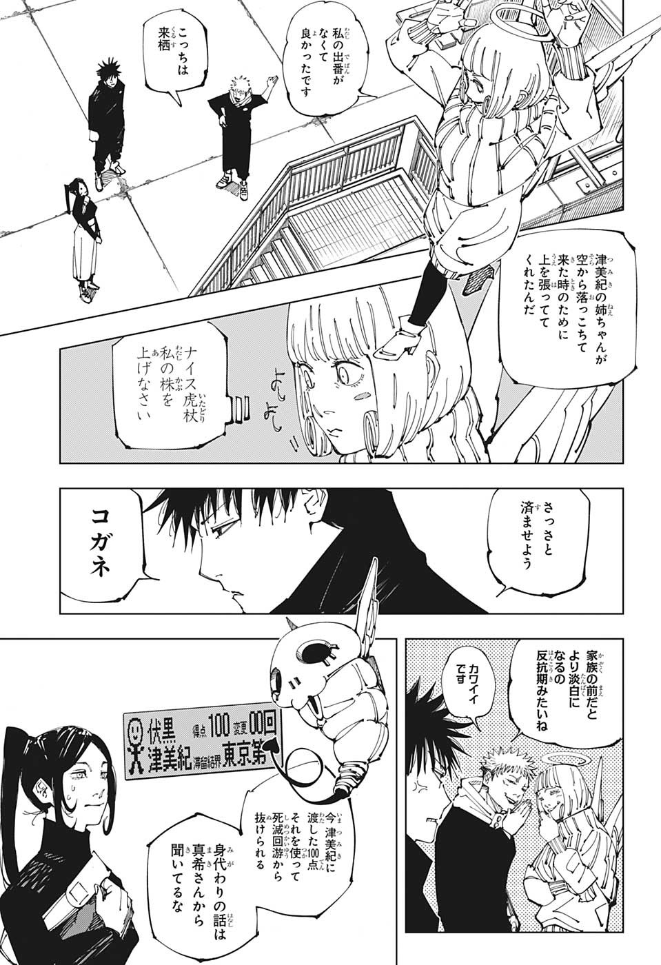 呪術廻戦 第211話 - Page 17