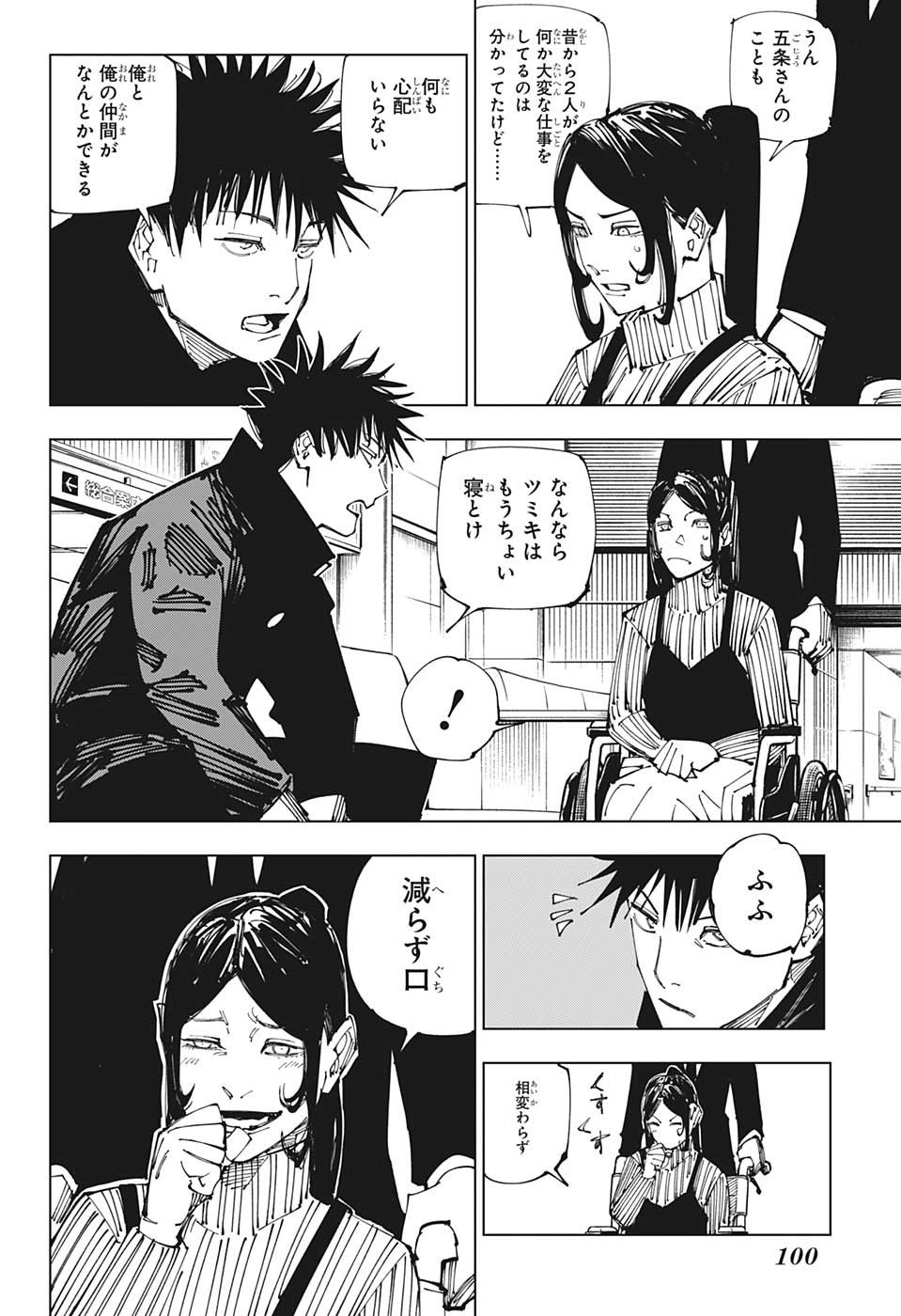 呪術廻戦 第212話 - Page 2