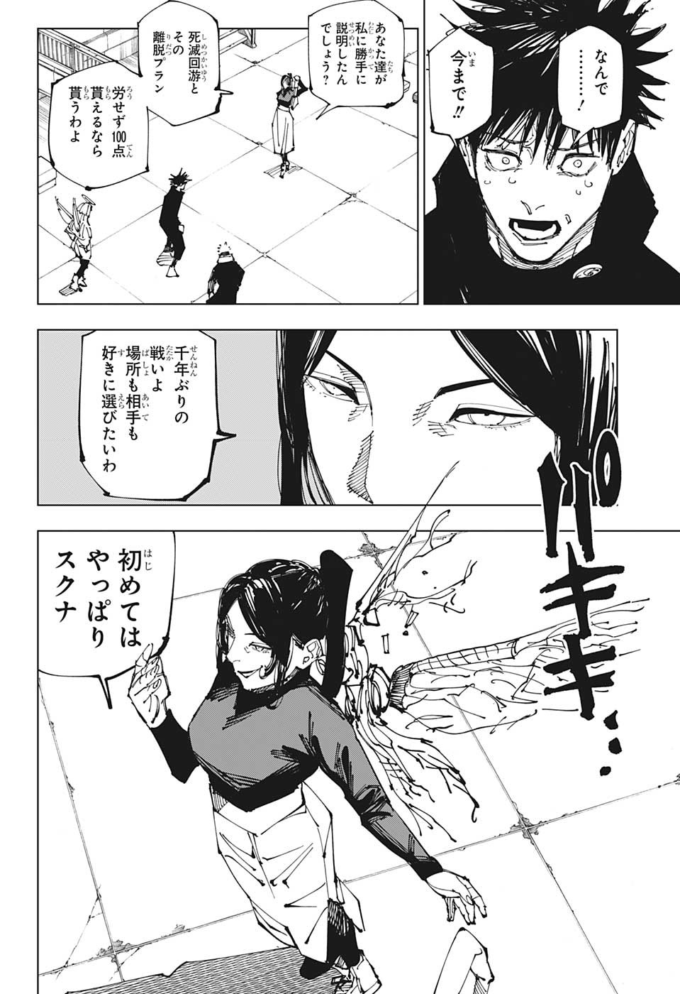 呪術廻戦 第212話 - Page 8