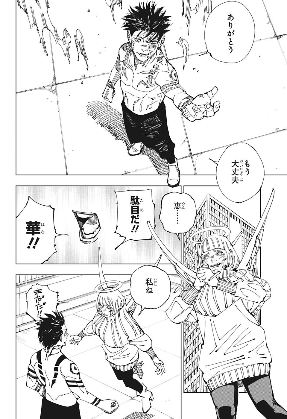 呪術廻戦 第213話 - Page 18