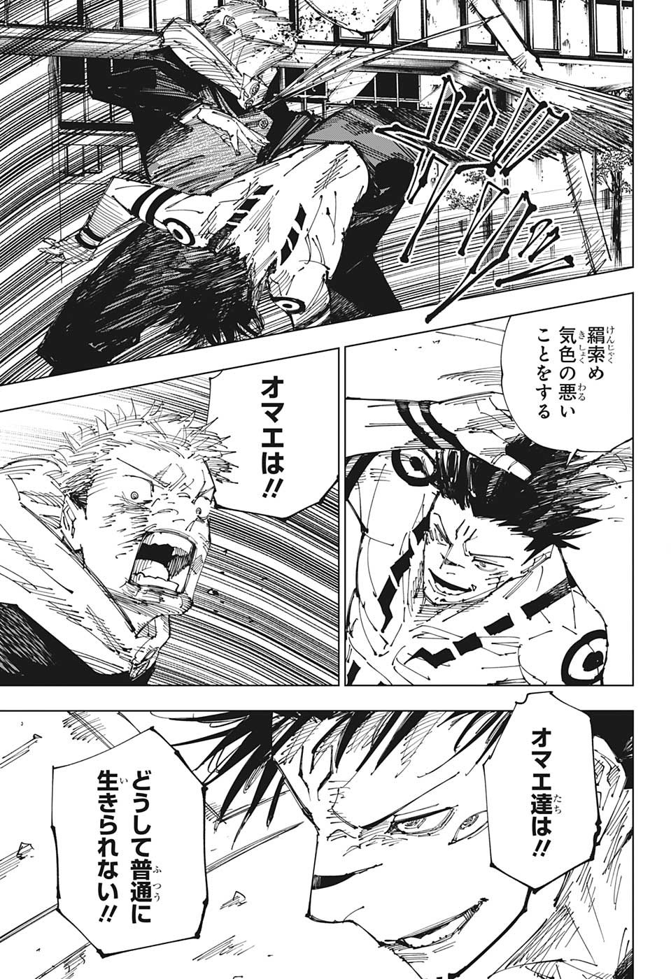 呪術廻戦 第214話 - Page 11