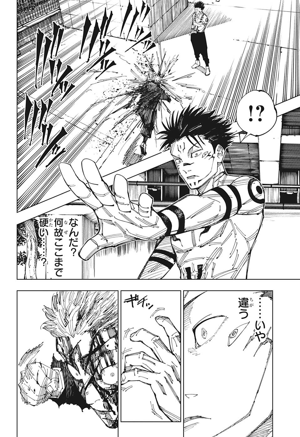 呪術廻戦 第214話 - Page 18