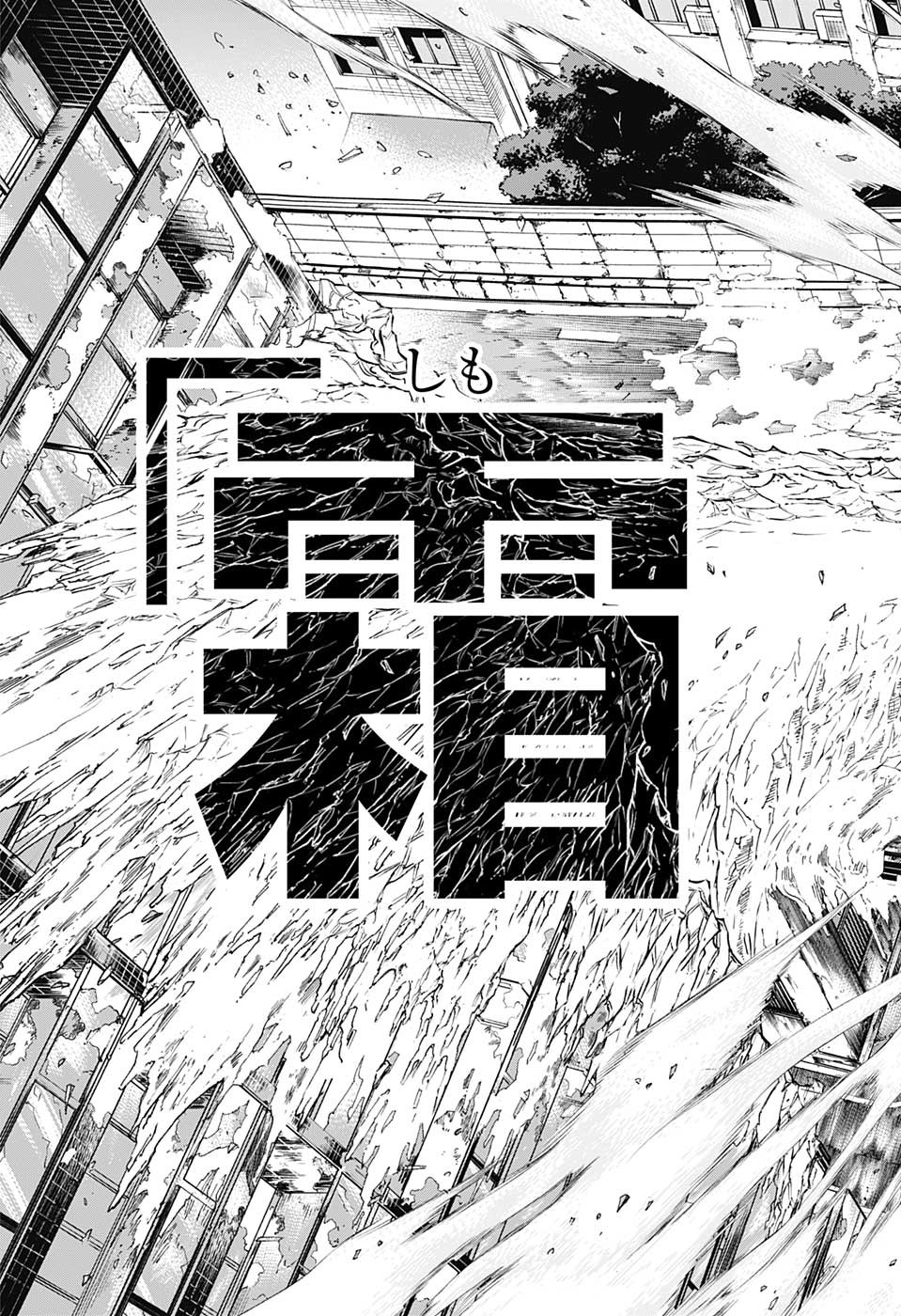 呪術廻戦 第215話 - Page 17