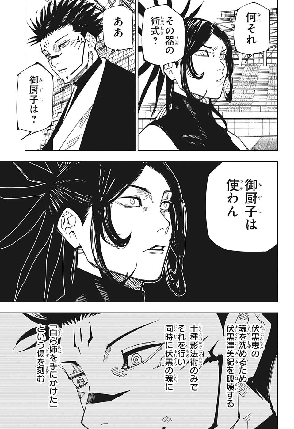 呪術廻戦 第217話 - Page 15