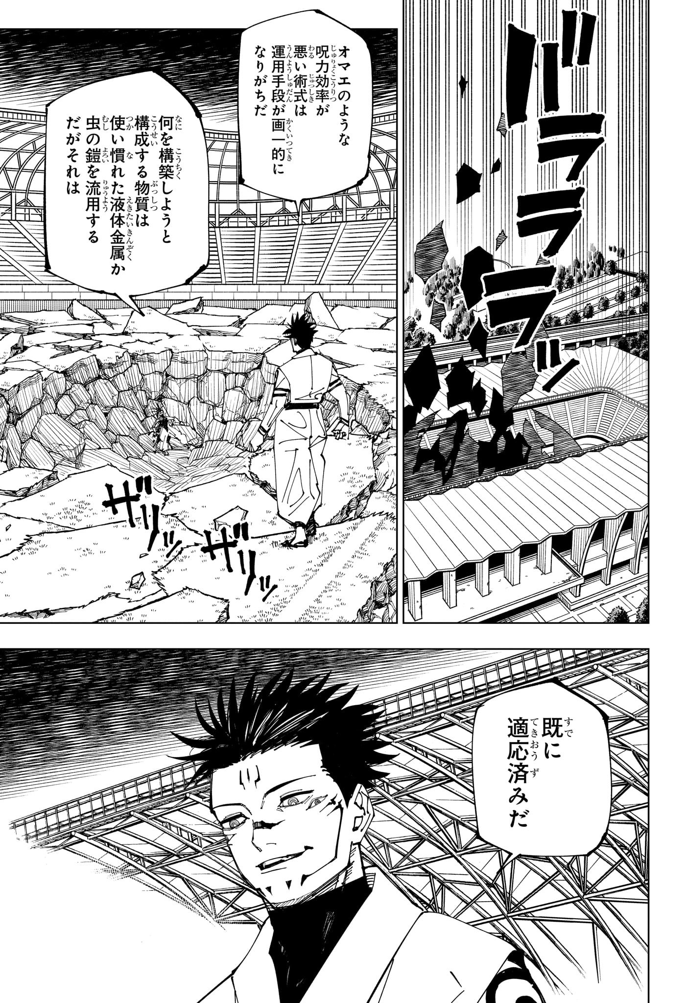 呪術廻戦 第219話 - Page 17