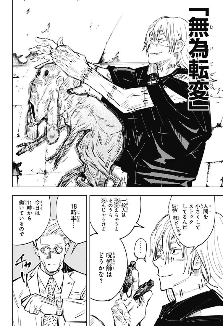 呪術廻戦 第22話 - Page 9