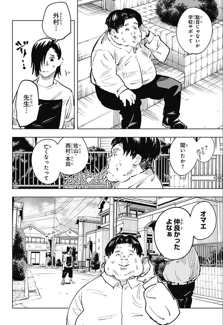 呪術廻戦 第22話 - Page 11