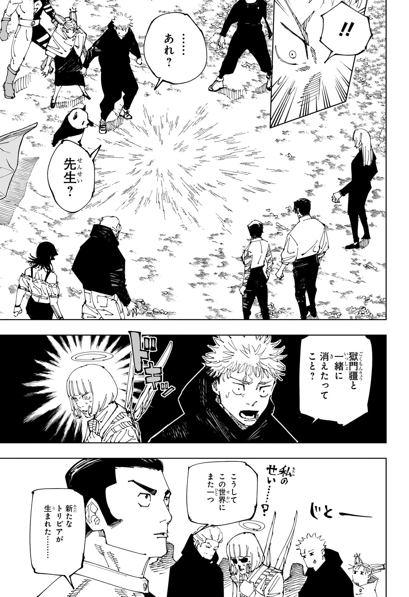 呪術廻戦 第221話 - Page 7