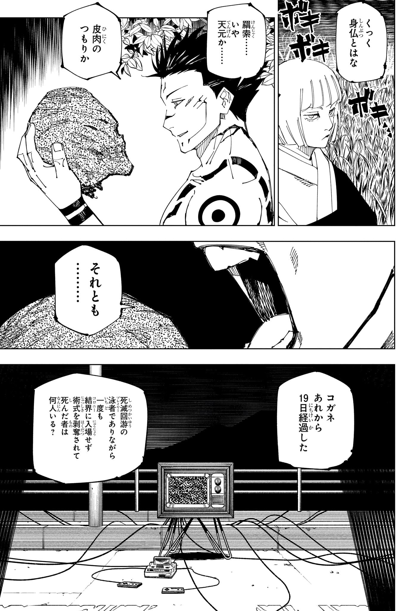 呪術廻戦 第222話 - Page 3