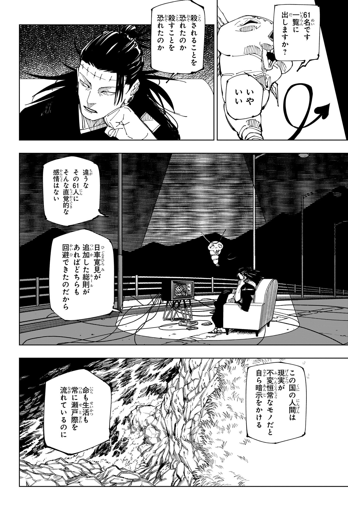 呪術廻戦 第222話 - Page 5