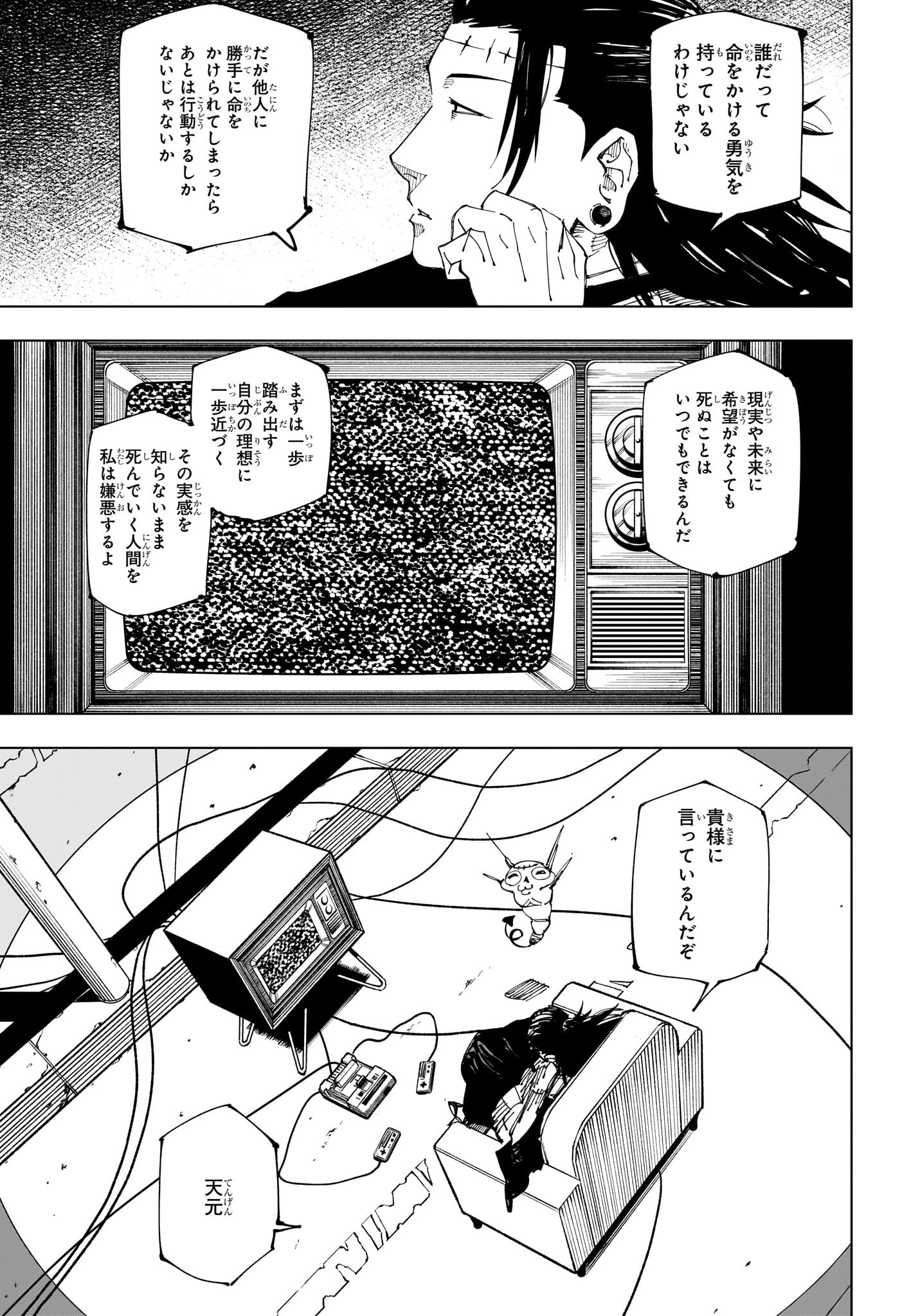 呪術廻戦 第222話 - Page 6