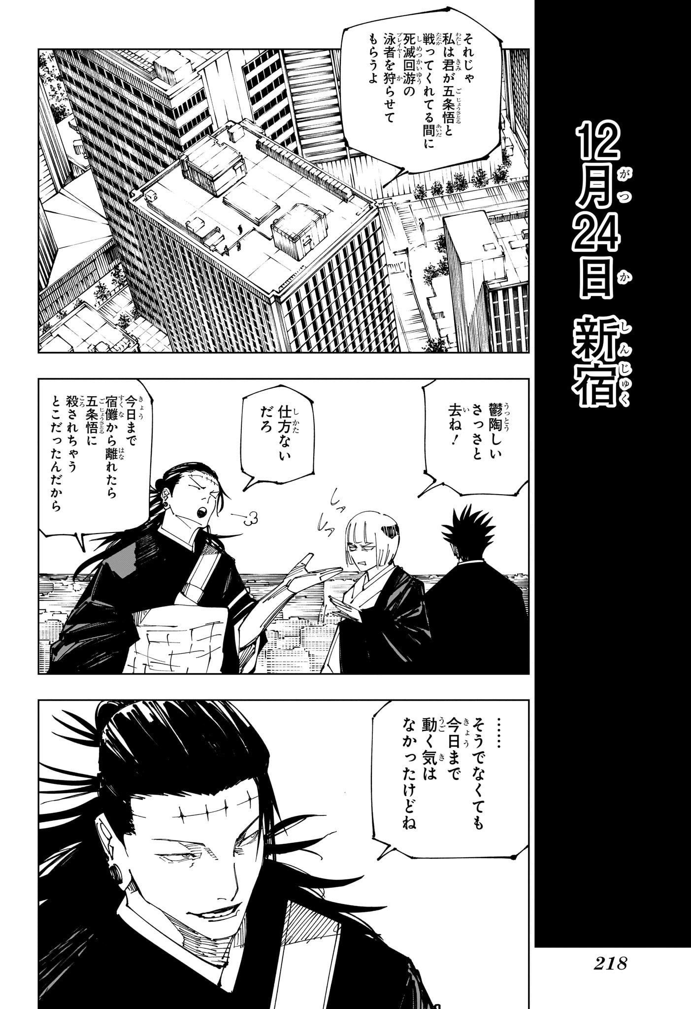 呪術廻戦 第222話 - Page 13