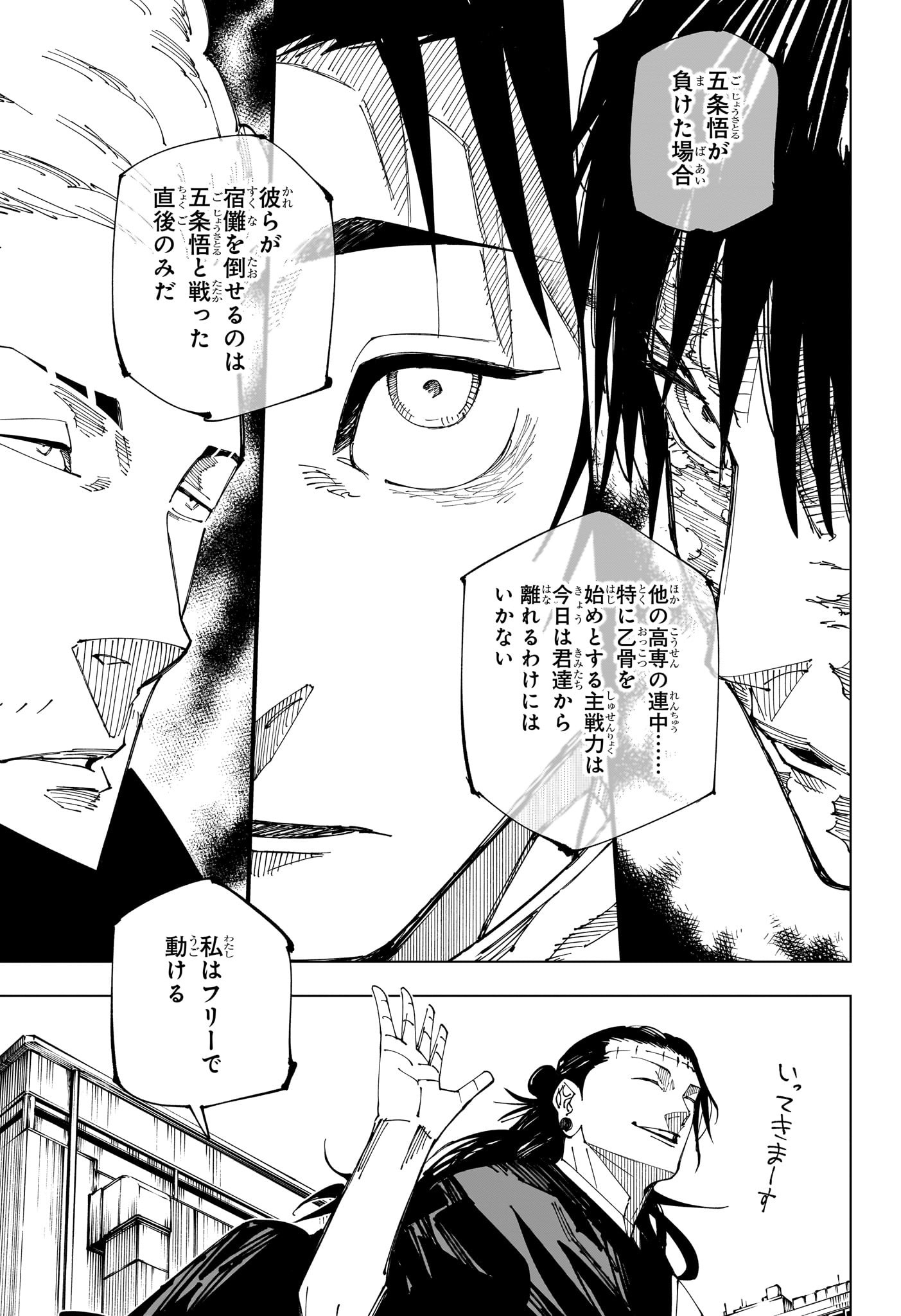 呪術廻戦 第222話 - Page 14