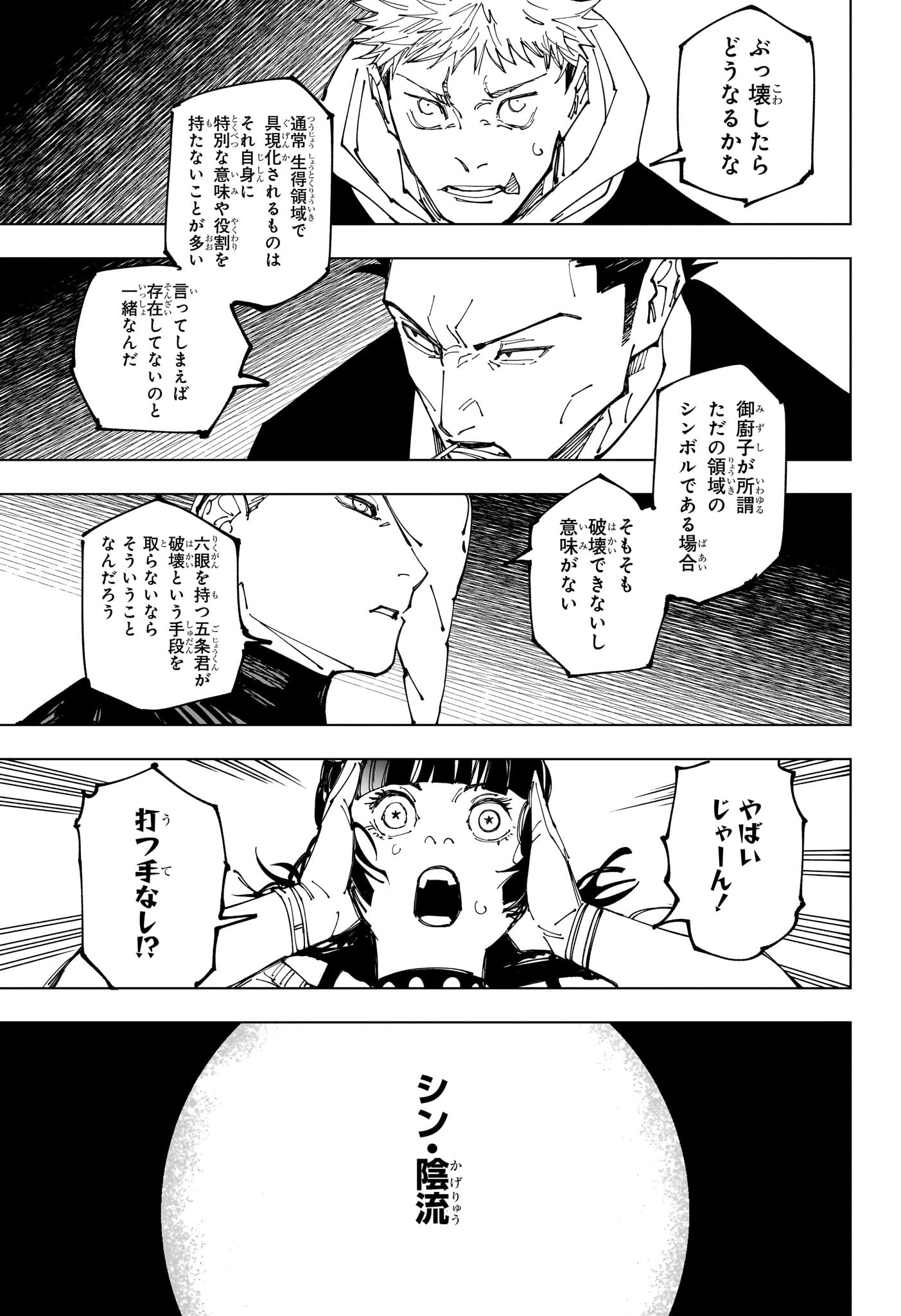 呪術廻戦 第226話 - Page 9
