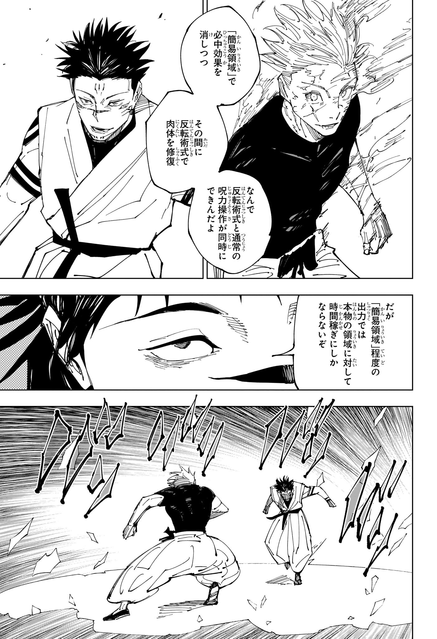 呪術廻戦 第226話 - Page 12